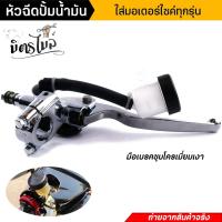ราคา ปั๊มลอย กระปุก ท่อน้ำมันเบรค ใส่ได้ทุกรุ่น สีดำ ชุบ ทอง มือเบรคปั๊มลอย งานสวยมาก คุ้มค่าคุ้มราคา อะไหล่แต่งรถมอเตอร์ไซค์ (16981786937)