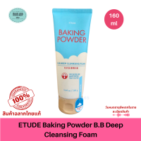 ราคา Etude Baking Powder Cleansing Foam 160ml อีทูดี้ เบกกิ้ง พาวเดอร์ บีบี ดีพคลีนซิ่ง โฟม ฉลากไทย (22070366460)