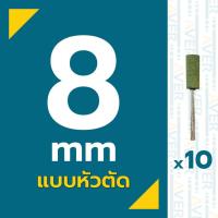 ราคา AVER ลูกยางขัดเงา สีเขียวล้วน ชุด 10 ชิ้น หัวตัด แกน 3 มิล ละเอียด 240 ดอกขัดเงา ขัดละเอียด งานผิวละเอียด ลูกยางขัดด้าน ลูกยางขัดเงาสีเขียว (7434178710)
