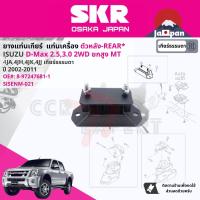 ราคา SKR Japan ยาง แท่นเกียร์ สำหรับ Isuzu D Max DMAX 2WD4WD ยกสูง MTAT เครื่อง 4๋JA1 2 5 4JH1 3 0 4JK1 2 5 4JJ1 3 0 ปี 2002 2011 8 97247681 18 98051348 0 SISENM021 SISENM041 dmax03 dmax07 (17730715620)