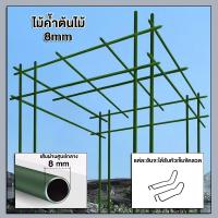 ราคา ไม้ค้ำต้นไม้ ไม้ค้ำยันต้นไม้ เสาค้ำยัน ซุ้มต้นไม้ ค้างผัก เสาไม้เลื้อย ซุ้มไม้เลื้อย หนา 8 16 มม ยาว60 180ซม (22435900596)