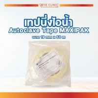 ราคา AUTOCLAVE TAPE MAXIPAK เทปนึ่งไอน้ำ 3 4 X 50 เมตร HTM (22476703069)