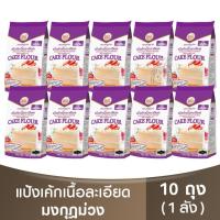ราคา มงกุฎม่วง แป้งเค้กเนื้อละเอียด ยกลัง 10 กิโลกรัม Purple Crown Cake Flour 10kg แป้งมงกุฎม่วง แป้งเค้ก (20872271819)