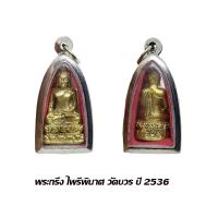 ราคา พระกริ่งไพรีพินาศ วัดบวร กรุงเทพ ปี 36 พร้อมเลี่ยมกรอบสแตนเลส (21871059051)