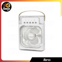 ราคา พัดลมไอเย็น พัดลมไอน้ำ 600 ML ใส่น้ำแข็ง ทำความเย็น USB Air Cooler LED พัดลมปรับอากาศ พัดลมแอร์เย็น (22204578525)