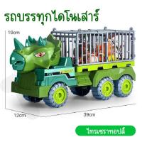 ราคา รถของเล่น รถบรรทุก ไดโนเสาร์ของเล่น รถไดโนเสาร์ รถบรรทุกหกล้อ รถบรรทุกไดโนเสาร์ ของเล่นของขวัญสำหรับเด็ก (19875052017)