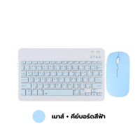 ราคา คีย์บอร์ดบลูทูธ คีย์บอร์ดภาษาไทย คีย์บอร์ดบลูทูธไร้สาย สามารถใช้ได้กับโทรศัพท์มือถือ แท็บเล็ต และไอแพด เพื่อการพกพาที่สะดวก (21192777598)