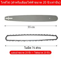 ราคา QS TOOLS ชุดบาร์เลื่อยโซ่ บาร์พร้อมโซ๋ บาร์โซ่ โซ่เลื่อยยนต์ โซ่ตัดไม้ โซ่เลื่อยยนต์ 4นิ้ว บาร์6นิ้ว บาร์12นิ้ว บาร์16นิ้ว บาร์20นิ้ว โซ่เลื่อย 100 คมทนทาน ไม่ยืดง่าย ไม่หักตลอด สำหรับเลื่อยยนต์ เลื่อ