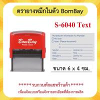 ราคา Bomฺay ตรายางหมึกในตัว ออกแบบฟรี ตรายางข้อความ ชื่อ นามสกุล ตรายางราชการ เอกชน (22615671107)