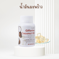 ราคา น้ำมันมะพร้าว น้ำมันมะพร้าวสกัดเย็น กิฟฟารีน Coconut Oil Giffarine (17339710026)