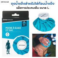 ราคา ถุงประคบเย็น Ice Bag ถุงประคบเย็นแก้ปวด ช่วยลดความเจ็บปวดได้ พกพาสะดวก ใส่น้ำแข็งได้ง่าย ขนาด L เส้นผ่านศูนย์กลาง 22 ซม (19553686390)