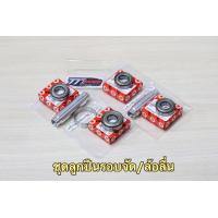 ราคา ชุดลูกปืนล้อรอบจัด ลูกปืนล้อลื่น พร้อมบูช W 125iไฟเลี้ยวบังลม s W110i (22051593811)