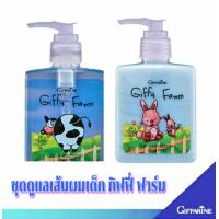 ราคา ชุดดูแลเส้นผมเด็ก กิฟฟี่ ฟาร์ม รากผมแข็งแรง คืนความเบาสบายให้กับเส้นผมของคุณหนูๆ หอมสบายศรีษะบุตรหลานของท่าน (21736378558)