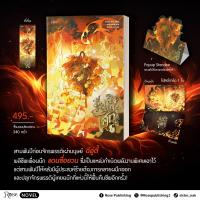 ราคา พร้อมส่ง เพลิงผลาญโศก เล่ม 1 5 เล่มจบ (22536705172)