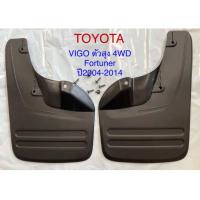 ราคา ยางบังโคลน กันโคลนล้อหน้ารถTOYOTA Vigo4WDPrernnerChampFORTUNERตัวยกสูงคู่หน้าซ้าย ขวา ส่งพร้อมน๊อต (22039967932)