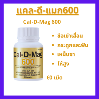 ราคา คอลลาเจน กระดูก แคลเซียม ของแท้แคลเซียม 600 มิลลิกรัม กระดูกแข็งแรง ปวดข้อ ปวดเข่า ปวดกระดูก (21885672501)