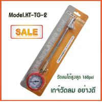 ราคา KANTO เกจ์วัดลม เช็คลมสูงสุด 160 PSI รุ่น KT TG 2 (20741658373)