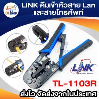 ราคา คีมย้ำหัวแลน คีมเข้าหัวสาย LAN และ สายโทรศัพท์ CRIMPING TOOL LAN ยี่ห้อ LINK TL 1103 (17049742980)