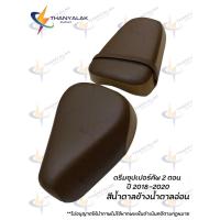 ราคา หนังหุ้มเบาะ ดรีมซุปเปอร์คัพ 2 ตอน ปี 2018 2020 มี2สี ผ้าหุ้มเบาะมอเตอร์ไซค์ (20925968302)