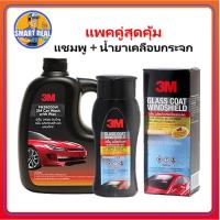 ราคา 3M น้ำยาล้างรถผสมแว๊กซ์ 1000 ml 3M Car Wash With Wax 3M น้ำยาเคลือบกระจก ขนาด 200 มิลลิลิตร 3M Glass Coater Windshield 08889LT กระจกน้ำไม่เกาะ (12478763149)