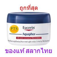 ราคา Eucerin Aquaphor Soothing Skin Balm 110 mL ของแท้ ฉลากไทย (15147991878)