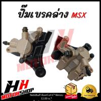 ราคา ปั๊มเบรคตัวล่าง HONDA MSX ปั๊มเบรคล่าง ปั๊มเบรค สีทอง (21397715169)