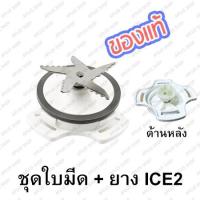 ราคา SHARP อะไหล่เครื่องปั่น ของแท้ รุ่น EM ICE2 (22223954616)
