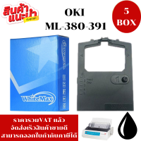 ราคา ตลับหมึก OKI ML 390 391 380WM 5BOX ราคาพิเศษ สำหรับเครื่อง OKI ML 380 390 391 (21427726151)