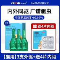 ราคา Pedino แมวสุนัขยาถ่ายพยาธิภายในและภายนอกแมวตัวเดียวสัตว์เลี้ยงภายนอกยาถ่ายพยาธิหมัดหยดที่ไม่ใช่เพโรนี (21997877582)