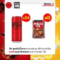ราคา โค้ก น้ำอัดลม สูตรไม่มีน้ำตาล 325 มล เเพ็ค 24 ลูกอม Halls XS รสโคล่า Halls XS Cola (22155441193)