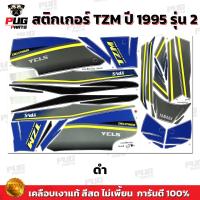 ราคา สติกเกอร์TZM ปี1995 รุ่น2 สีสด เคลือบเงาแท้ สติกเกอร์ทีแซดเอ็ม ปี 1995 รุ่น2 สติกเกอร์Yamaha TZM 150 CC (21920656579)