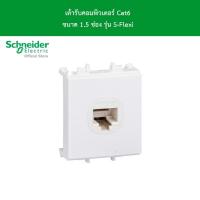 ราคา Schneider Electric F50RJ8M6 WE เต้ารับคอมพิวเตอร์ Cat6 ขนาด 1 5 ช่อง รุ่น S Flexi เอส เฟล็กซี่ l ชไนเดอร์ l สั่งซื้อได้ที่ร้าน Schneider Electric official store (19826345336)