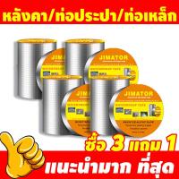 ราคา 1 รอยรั่ว เทปกาวกันน้ำ กว้าง 10 ซม ยาว 5 เมตร เทปกาวบิวทิล เทปกาว บิวทิล เทปกาวกันรั่ว เทปกาวติดท่อpvc เทปกันรั่ว ทนทาน เทปกาวติดหลังคา หลังคา ท่อน้ำ รางน้ำ รอยต่อ อเนกประสงค์ขนาด เทปกันรั่วซึม เทปปิด