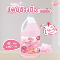 ราคา ใหม่ โฟมล้างมือแคร์คิท แบบเติม ขนาด 3 8 ลิตร กำจัดแบคทีเรียพร้อมถนอมมือ ฟองนุ่มล้างออกง่าย Carekit (22663223338)