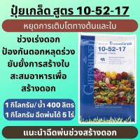 ราคา ส่งฟรี กิฟฟารีน ของแท้ ปุ๋ยเกล็ดทางใบ ปุ๋ย15 15 15 แมกนีเซียม พืช 1 กก 5 กก 20 กก giffarine official (22553223203)