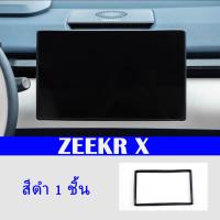 ราคา ZLWR Zeekr X กรอบซิลิโคน ป้องกันหน้าจอนําทาง อุปกรณ์เสริม สําหรับปรับเปลี่ยน อุปกรณ์รถ zeekr ของแต่งรถ zeekr x แต่งรถ (22489982708)