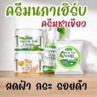 ราคา ครีมชาเขียว Napha Set กันแดด สบู่ เซรั่ม โปร 4 ชิ้ รับตรงจากบริษัท (22539932113)