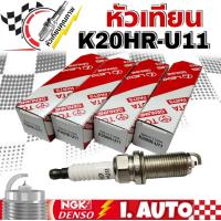 ราคา หัวเทียนเด็นโซ่ Toyota แท้ รหัส 90919 T1004 รหัส K20HR U11 ใช้ได้กับรถ Vigo Fortuner Commuter จำนวน 1ชุด 4หัว (12156363802)