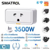 ราคา Smatrul Tuya Wi Fi Smart Plug การวัดพลังงาน 20A ปลั๊กอัจฉริยะควบคุมปลั๊กไฟผ่านแอป Smartlife คําสั่งเสียง (22397878342)