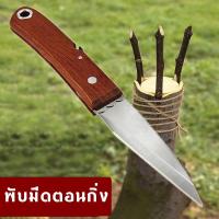 ราคา มีดตอนกิ่ง ติดตา ชำกิ่ง วัสดุทำจากใบมีดสแตนเลส ปลายแหลม คม มีดพับตอนกิ่ง แต่งกิ่ง ด้ามไม้แท้ (22324067035)