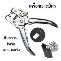 ราคา เครื่องเจาะบัตร เครื่องเจาะรูบัตรพนักงาน วงกลม วงรี No 016 (18575983696)