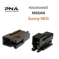 ราคา คอนเดนเซอร์ Nissan Neo 28351 89901 แท้ เบิกศูนย์ (21836183604)