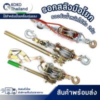 ราคา รอกสลิงมือโยก 2 ตัน รอกสลิงดึงสาย รอกสลิงยกของ รอกโยกมือ2ตัน รอกโยกสลิง ลอกยกของหนัก ด้ามเหล็กแข็งแรง ทนทาน รอกสลิง1ตัน 2ตัน รอกสลิงดึงสาย (21643639263)