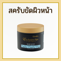 ราคา สครับขัดผิวหน้า เฟเชียล สครับ กิฟฟารีน ครีมขัดผิวหน้า ขจัดเซลล์ผิวที่แห้งกร้านและความหมองคล้ำอย่างนุ่มนวล (22640993735)