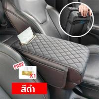 ราคา 3 IN 1 ที่ท้าวแขนในรถยนต์ PU เบาะที่เท้าแขนรถยนต์ Universal ที่หุ้มที่วางแขนรถยนต์ ที่พักแขน แผ่นรองคอนโซลกลาง ที่เท้าแขนกล่อง จัดส่งกระดาษทิชชู่ (22627106757)
