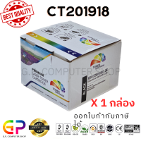 ราคา Color Box Fuji Xerox CT201918 ตลับหมึกเลเซอร์เทียบเท่า P255dw M255z P255d P255df M255df สีดำ 2500 แผ่น 2 กล่อง (21250329048)