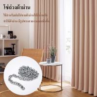 ราคา โซ่ถ่วงผ้าม่าน โซ่ผ้าม่าน โซ่เบอร์13 โซ่เบอร์14 โซ่ลูกแห ลูกแห โซ่เหล็ก ลูกแหถ่วงผ้าม่าน โซ่ถวงผ้า (2377606991)