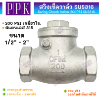 ราคา JK สวิงเช็ควาล์ว 200 PSI สแตนเลส 316 เกลียวใน SUS316 ขนาด 1 2 2 Swing Check Valve (21602648761)