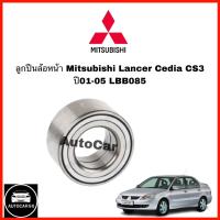 ราคา LUCAS ลูกปืนล้อหน้า Mitsubishi CEDIA CS3 ปี 01 05 LBB085 (22154784631)