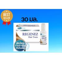 ราคา Mega we care Regenez Hair Tonic 30 ml รีจีเนซ แฮร์โทนิค สเปรย์ ปัญหาผมร่วง ผมบาง (22509809653)